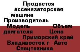 Продается ассенизаторская машина Hyundai HD 78 › Производитель ­ Hyundai  › Модель ­ HD 78 › Объем двигателя ­ 39 › Цена ­ 1 959 000 - Приморский край, Владивосток г. Авто » Спецтехника   . Приморский край,Владивосток г.